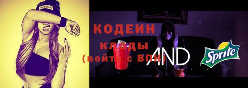 Кодеин Purple Drank  Урай 